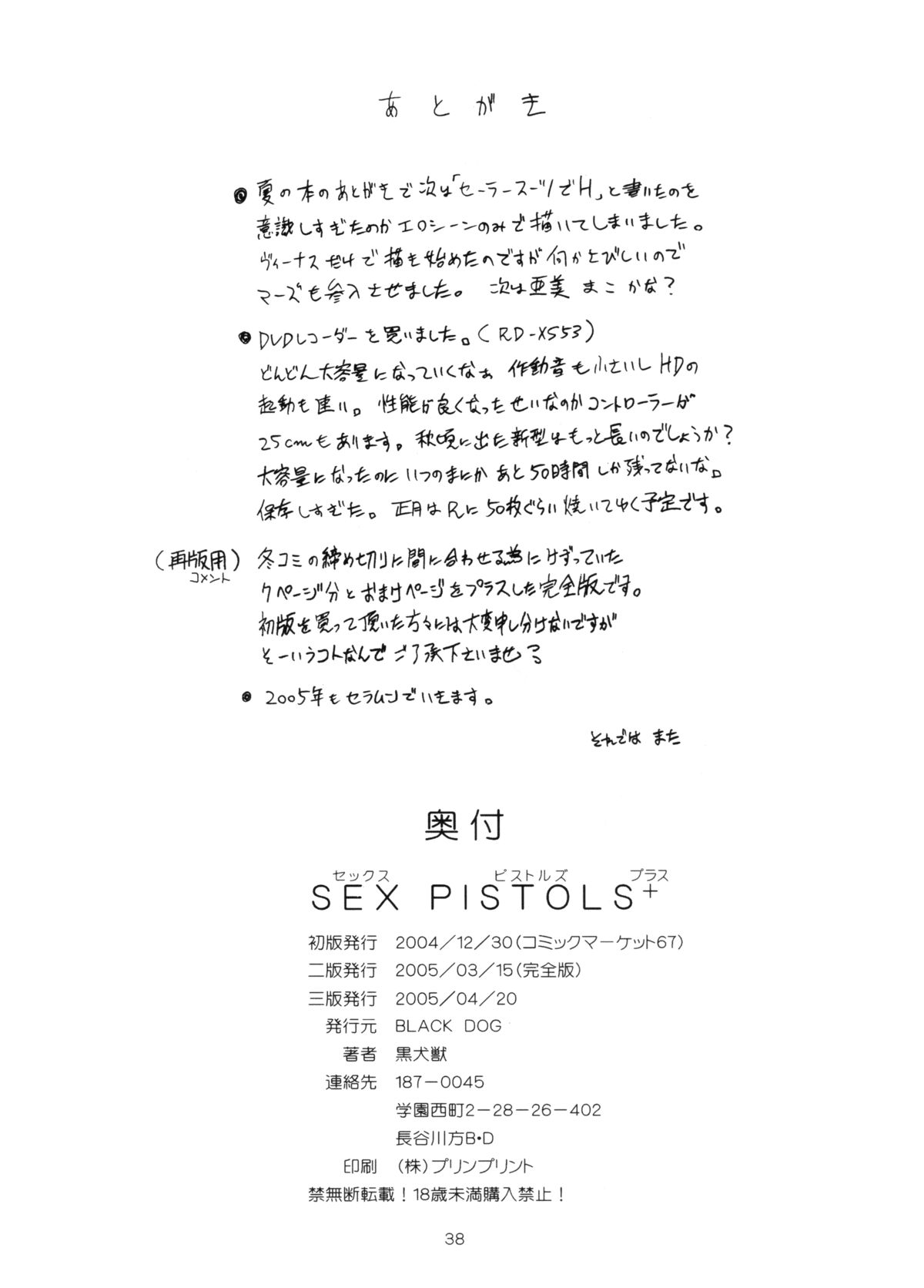 [BLACK DOG (Kuroinu Juu)] Sex Pistols+ (Bishoujo Senshi Sailor Moon) [2005-04-20] page 37 full