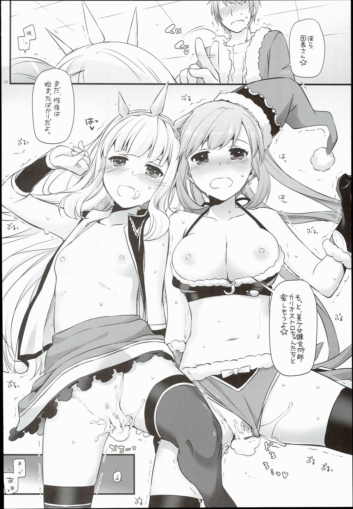 (C89) [Digital Lover (Nakajima Yuka)] D.L. action 101 (Granblue Fantasy) page 16 full