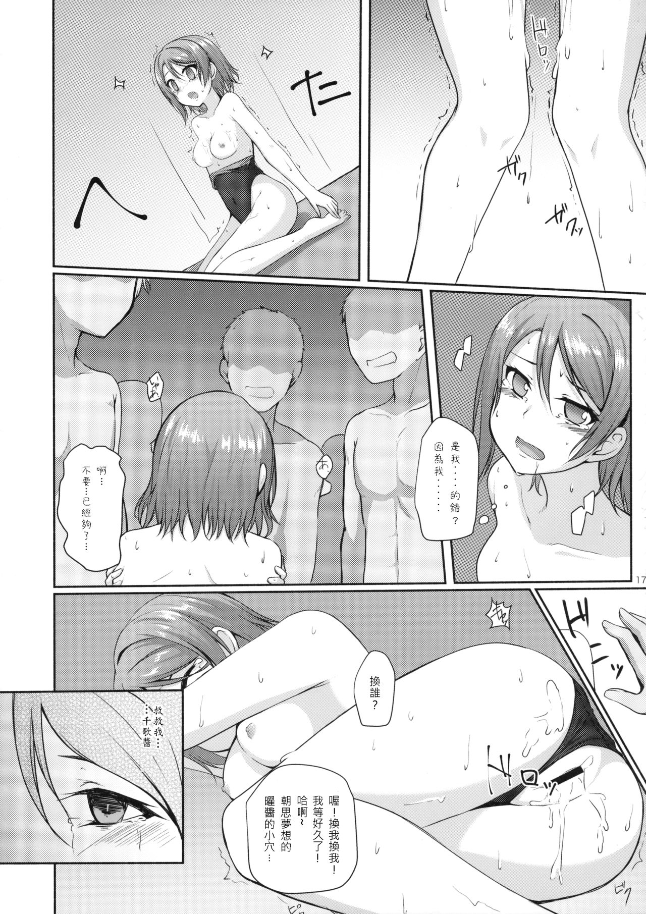 (C91) [Aloe-nano (Nanotsuki)] Suiyoubi no Yuuutsu (Love Live! Sunshine!!) [Chinese] [千鶴翻譯] page 18 full