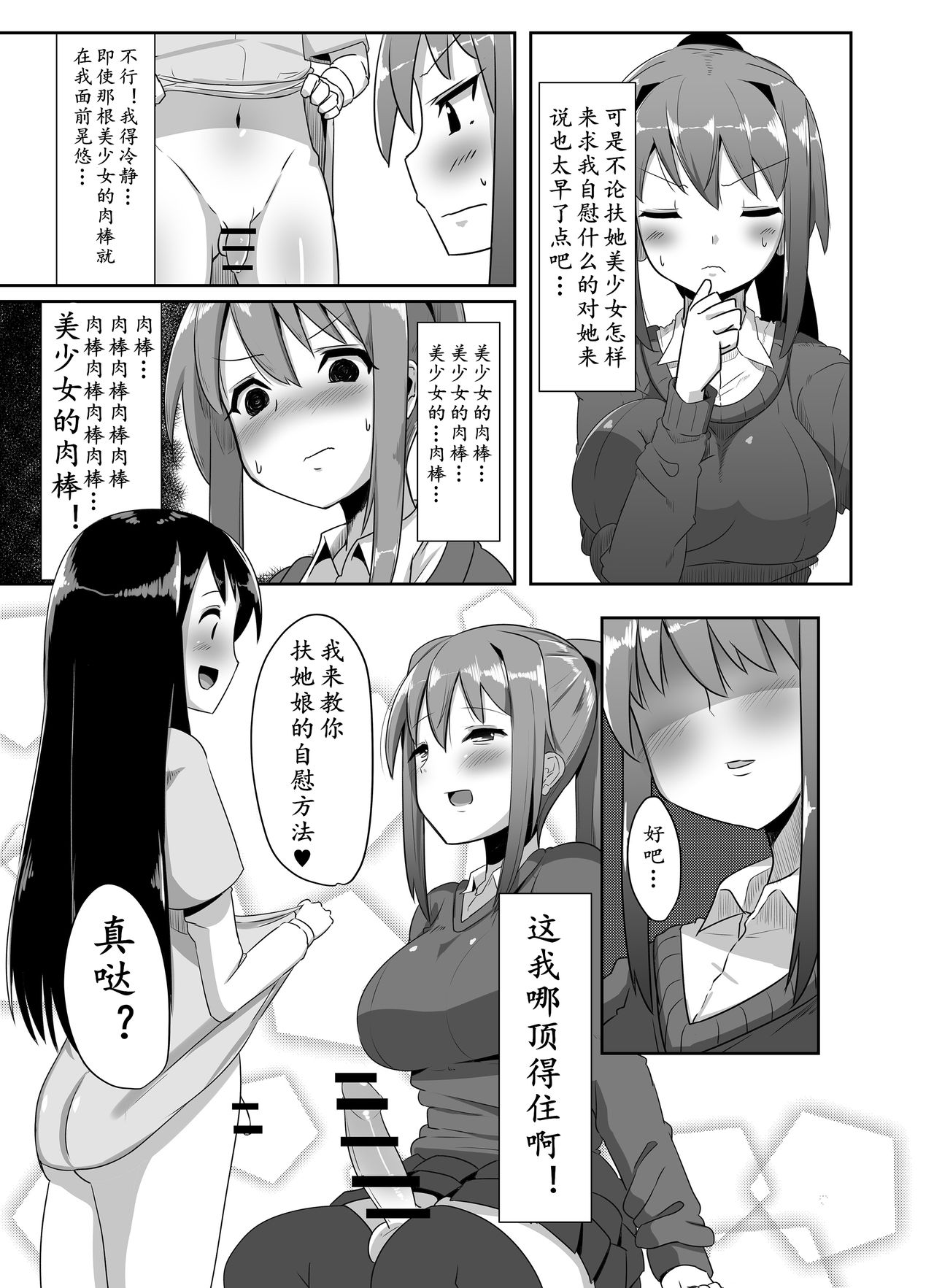 [Kosuko Teikoku (Sella)] Futanari Musume ga Deattara 2 | 与扶她娘的再次相会2 [Chinese] [黄记汉化组] [Digital] page 9 full