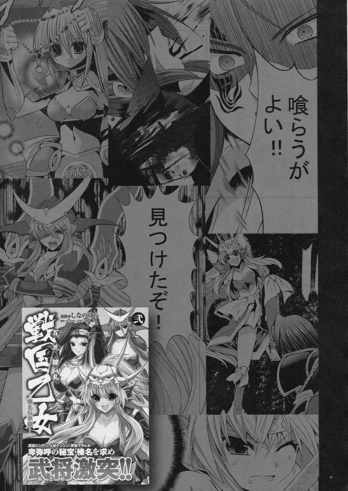 (C79) [FANTASY WIND (Shinano Yura)] Koihime Gakuen Seifuku Ryoujoku (Koihime Musou) page 30 full