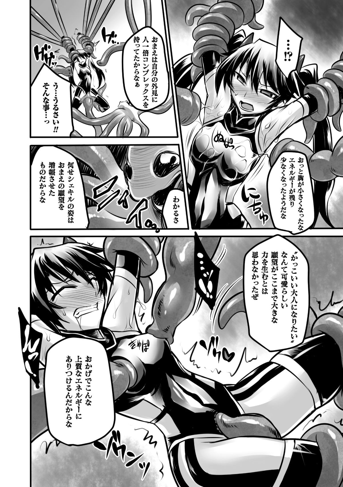 [Anthology] Energy Kyuushuu Sarete Haiboku shiteshimau Heroine-tachi Vol. 2 [Digital] page 13 full