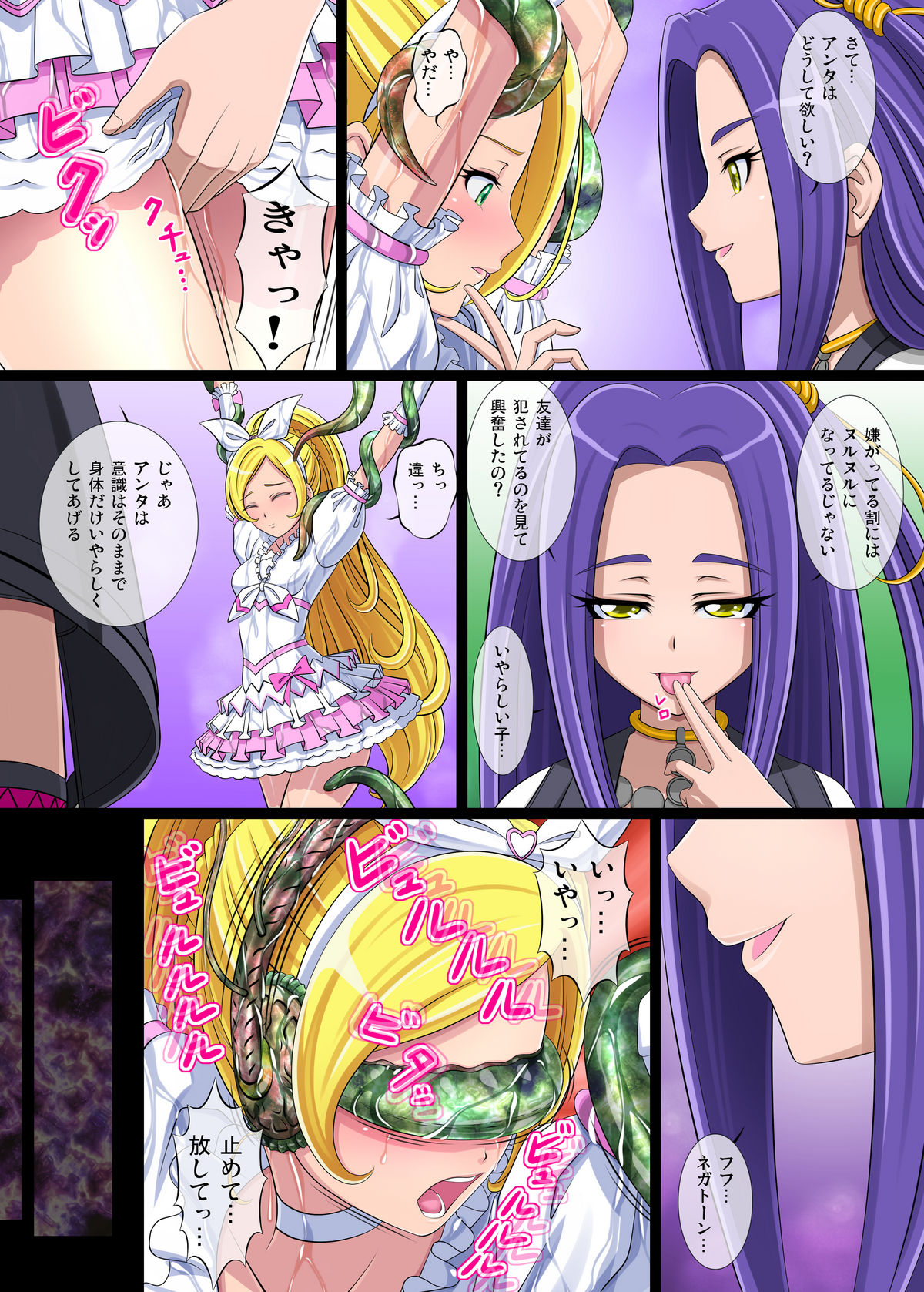 [Carrot Works (Hairaito)] Nyururun! Ecchi na Shokushu de Ryoujoku Nya! (Suite Precure) [Digital] page 8 full