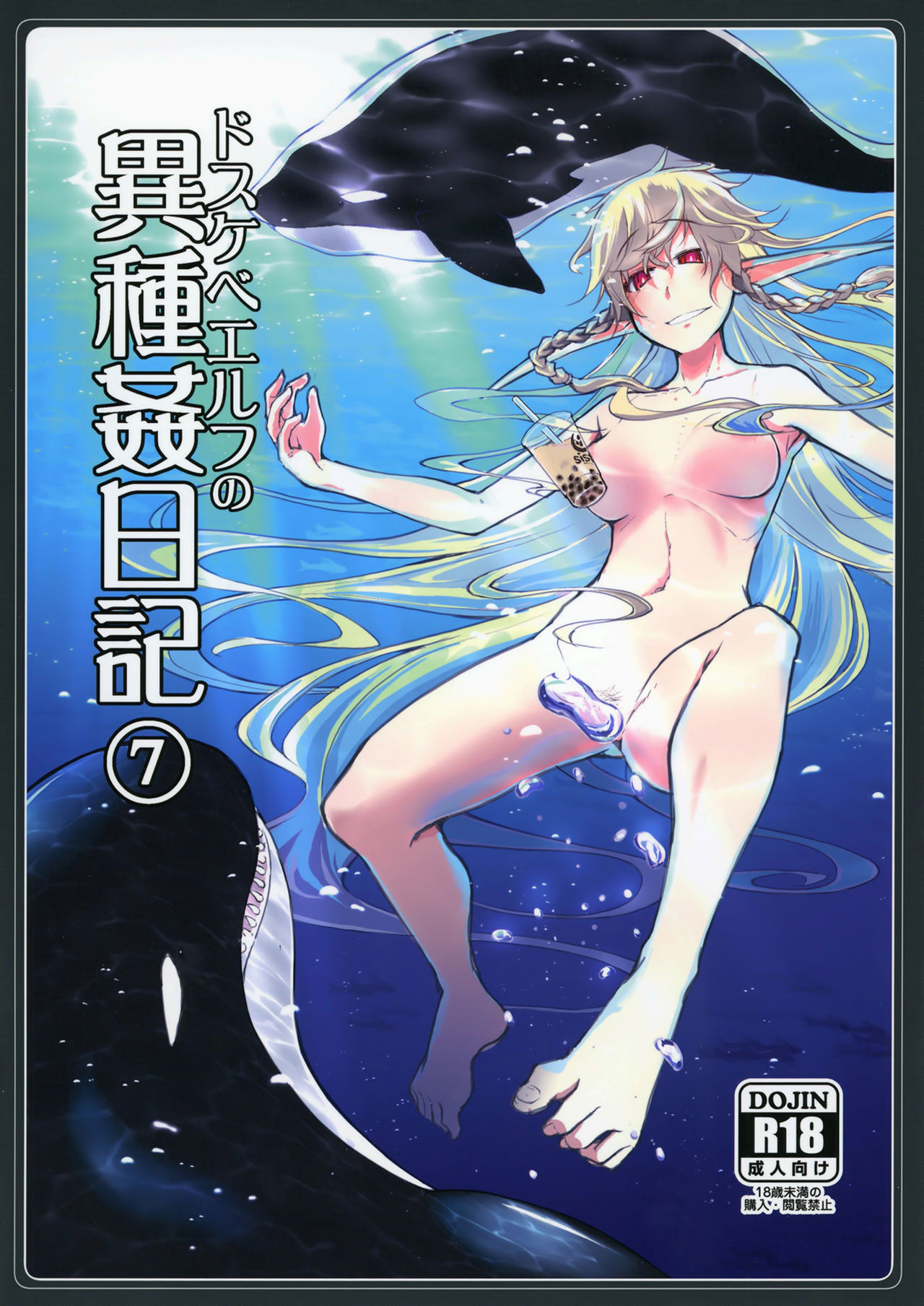 [Metamor (Ryo)] Dosukebe Elf no Ishukan Nikki 7 [Digital] page 1 full
