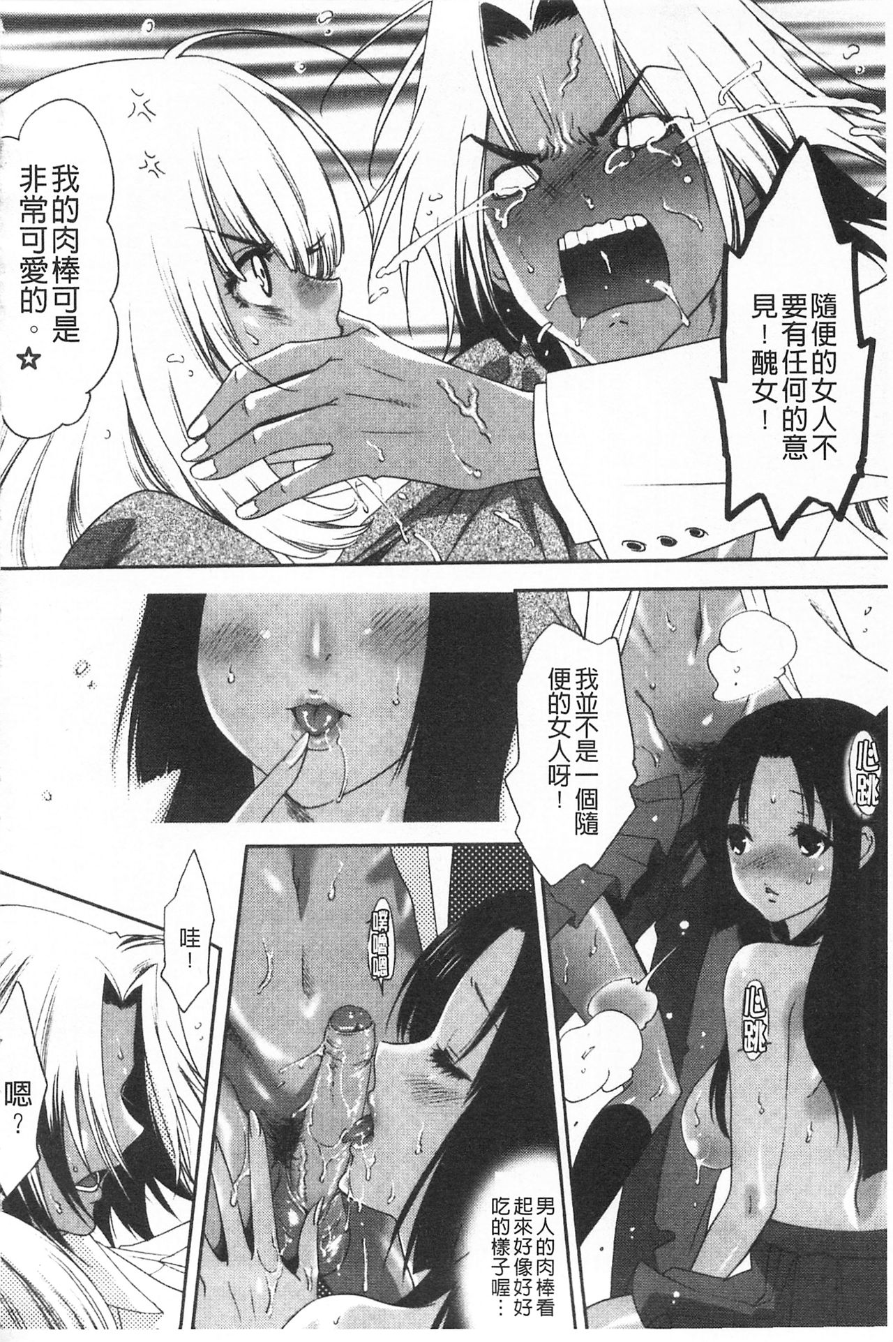 [Mizukami Ranmaru] Koakuma Bitch | 小悪魔騷貨們 [Chinese] page 47 full