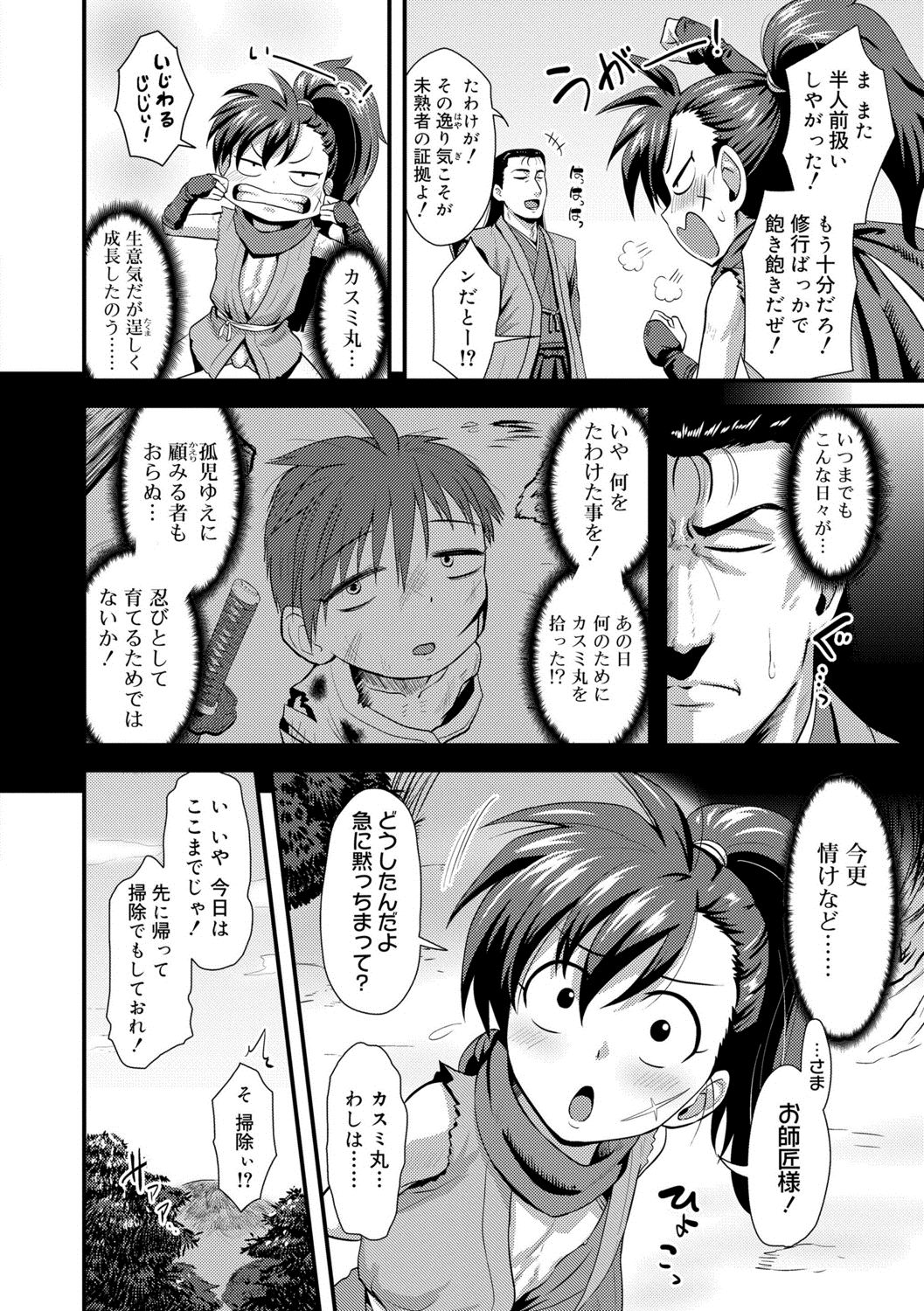 [Nagi Ichi]  Kappatsu Shounen Kanshasai + DLsite Gentei Tokuten [Digital] page 132 full