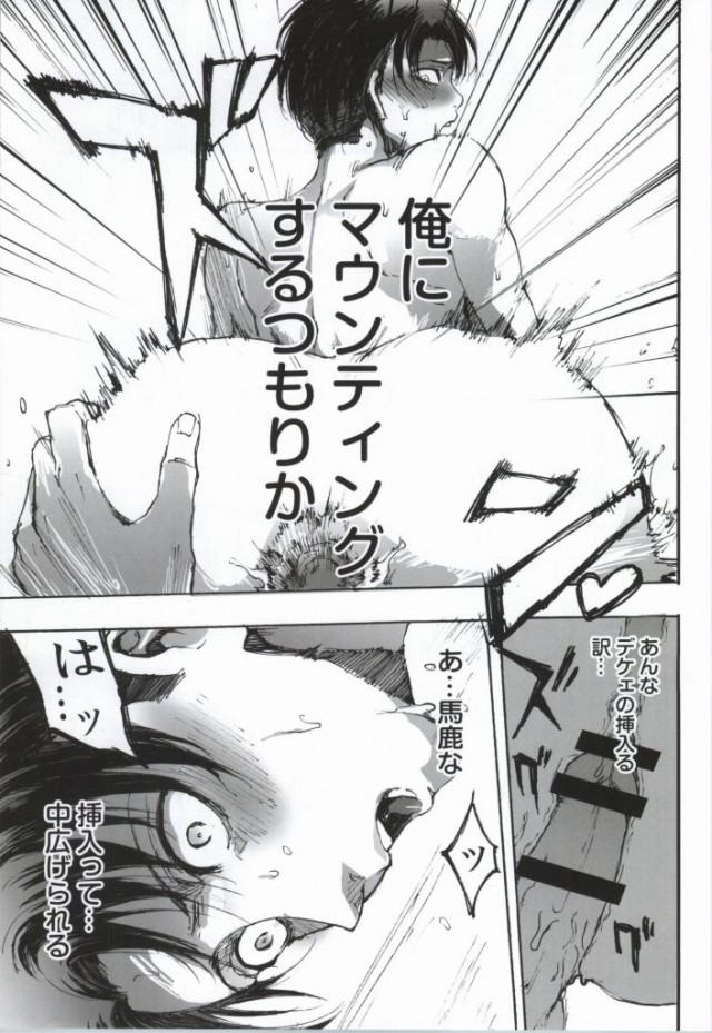 (C86) [Ongire (Tamy)] Neko ni Natta Buka ga Katte ni Hatsujou Shite Sugoku Komaru (Shingeki no Kyojin) page 26 full