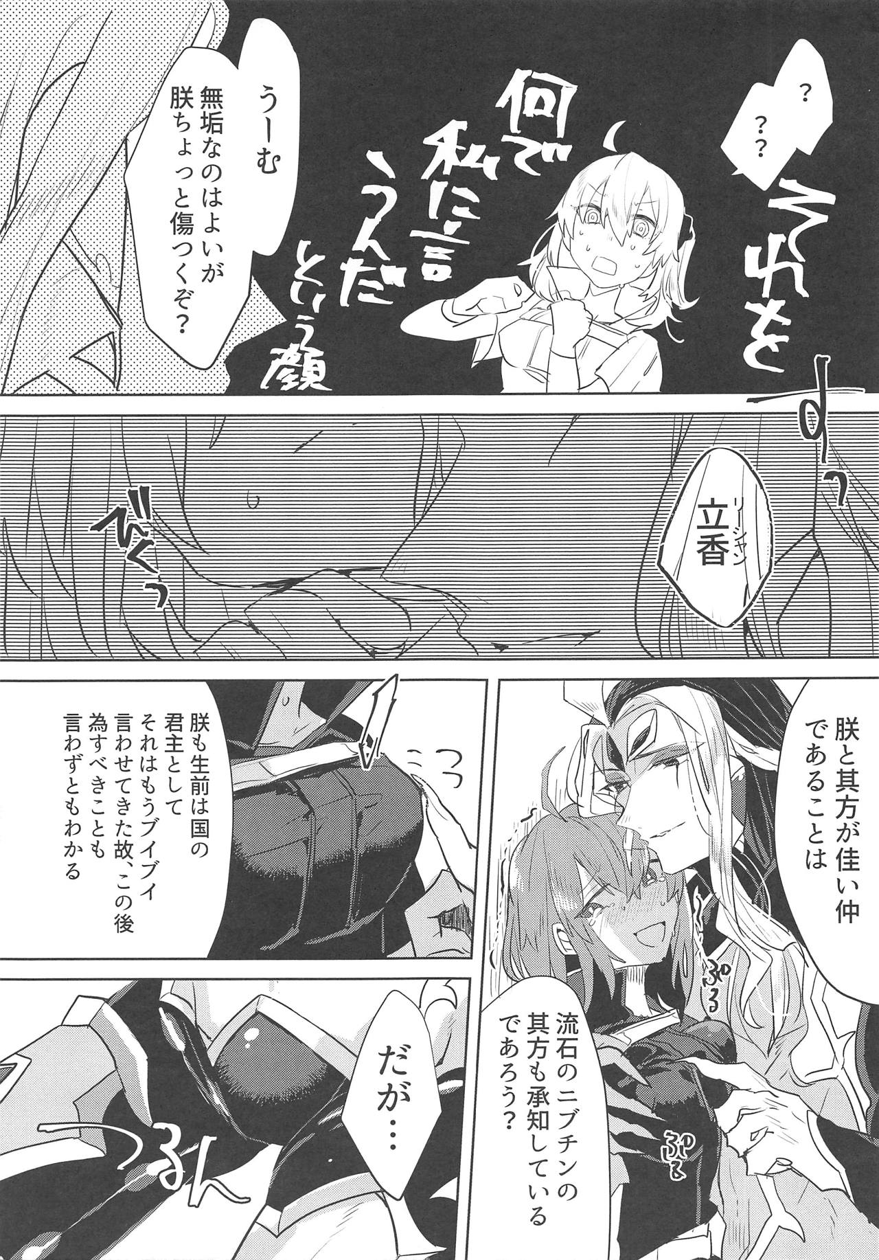 (C95) [PHOTONIX (Terashi)] Chin na, Tsukeyou to Omou no da (Fate/Grand Order) page 3 full