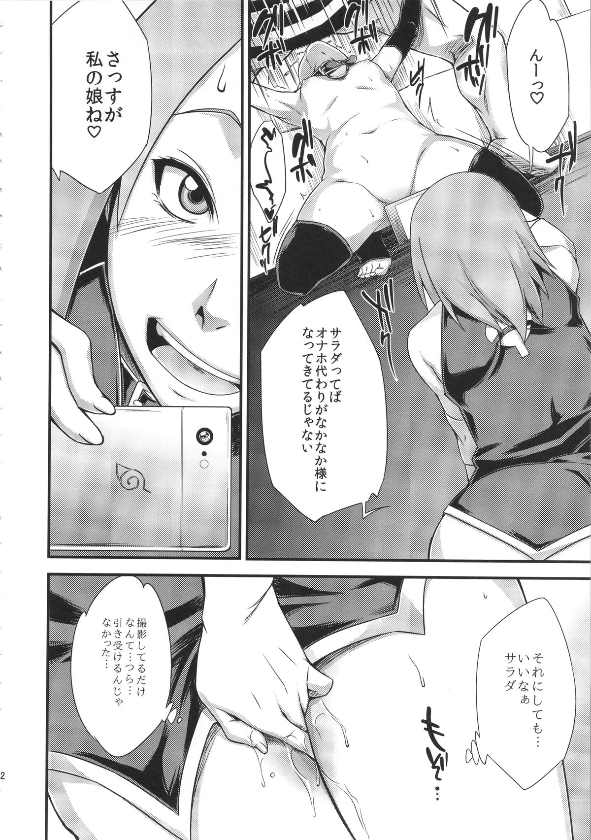 (C88) [Karakishi Youhei-dan Shinga (Sahara Wataru)] Konoha-don Okawari (NARUTO) page 11 full