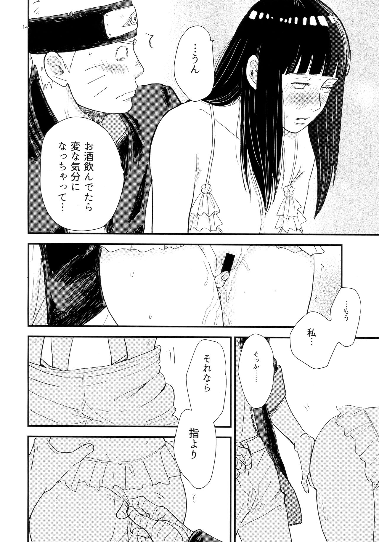 (C93) [blink (Shimoyake)] Hachimitsu to Himitsu (Naruto) page 13 full