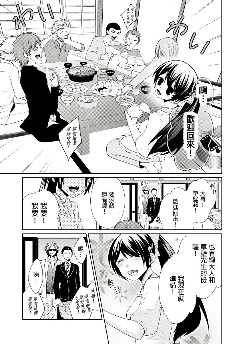 [Tenmayo] 黑道男大姐每晚疼爱我 第1-8話 [Chinese] [莉赛特汉化组] page 41 full