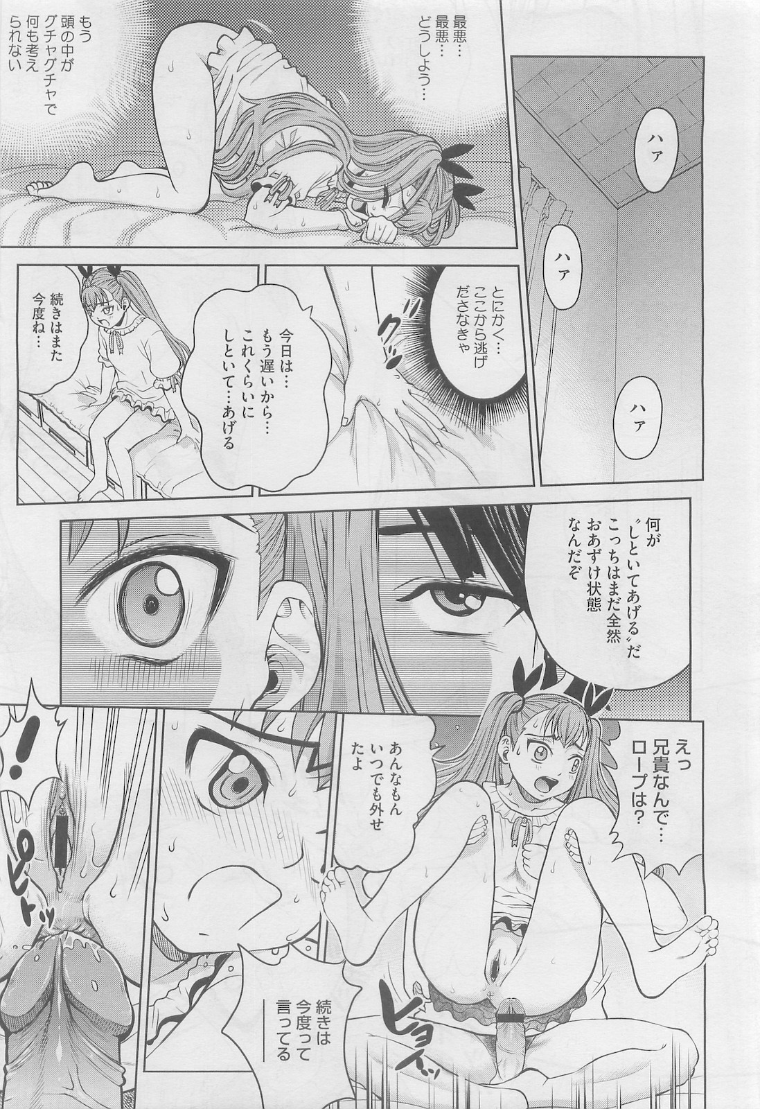[Kitani Sai] Ana Sis Ch.1-2 (Complete) page 16 full