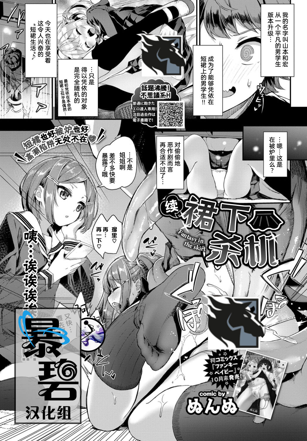 [Nunnu] Zoku Skirt no Naka wa Fantasy - Fantasy in the skirt | 续·裙下杀机 (COMIC BAVEL 2019-12) [Chinese] [暴碧汉化组] [Digital] page 1 full