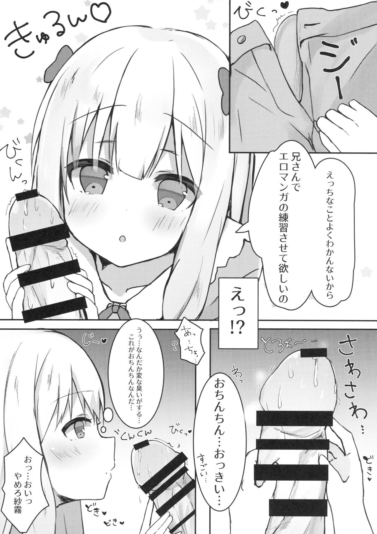 (C92) [Poyopoyosky (Saeki Sora)] Eromanga Sensei no Shiryou ni Natte Ippai Pakopako Suru Hon (Eromanga Sensei) page 6 full