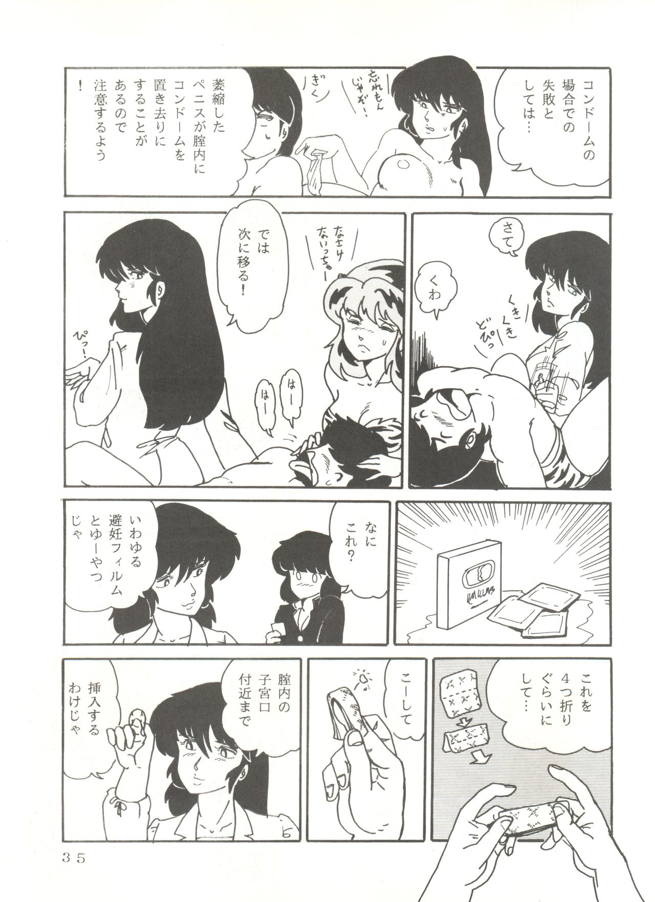 (C31) [URA. (Neko X)] Shijou Saiaku no Lum 4 (Urusei Yatsura) page 34 full