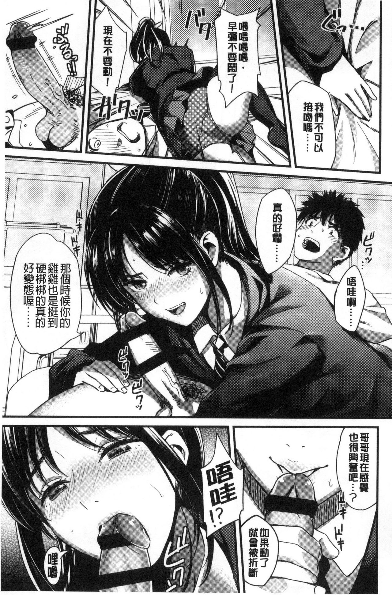 [Sakagami Umi] Seifuku no Mama Aishinasai! - Love in school uniform [Chinese] page 31 full