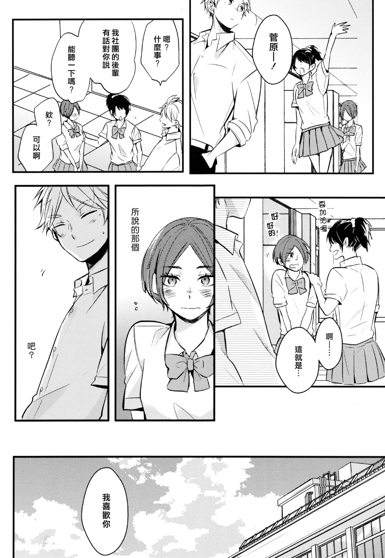 (C92) [catsnake (75)] ORANGE CANDY (Haikyuu!!) [Chinese] page 13 full