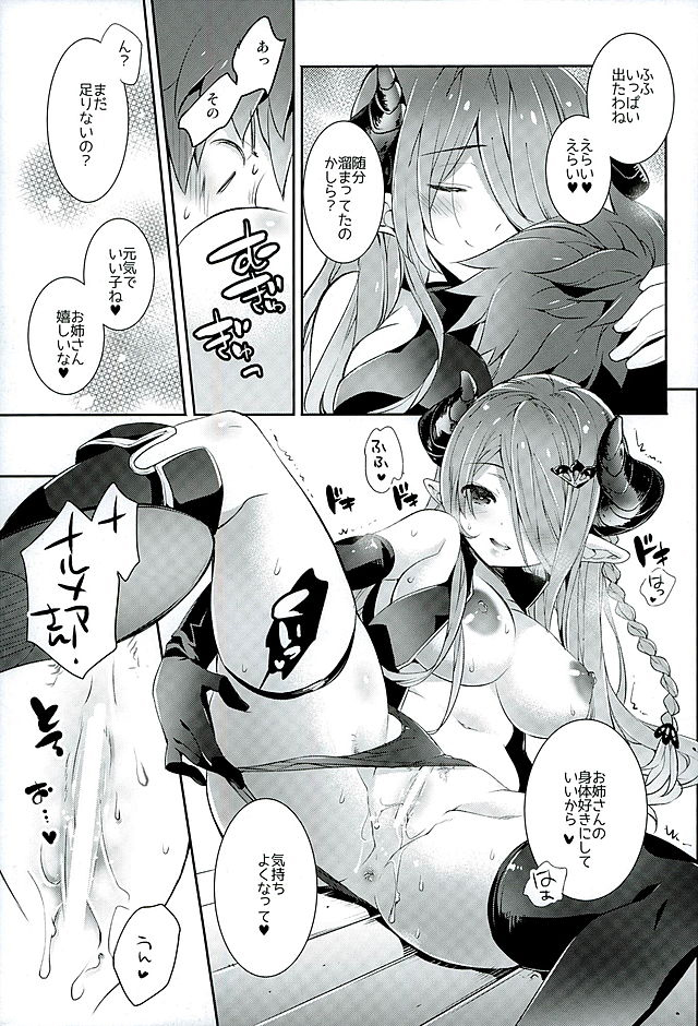 (SC2016 Winter) [ARESTICA (Ariko Youichi)] Onee-san ni Makasetene (Granblue Fantasy) page 8 full