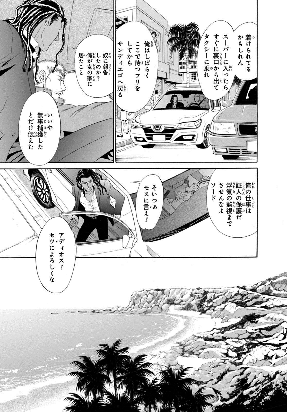 [Sadahiro Mika] Underground Hotel ~Cross Over~ page 77 full