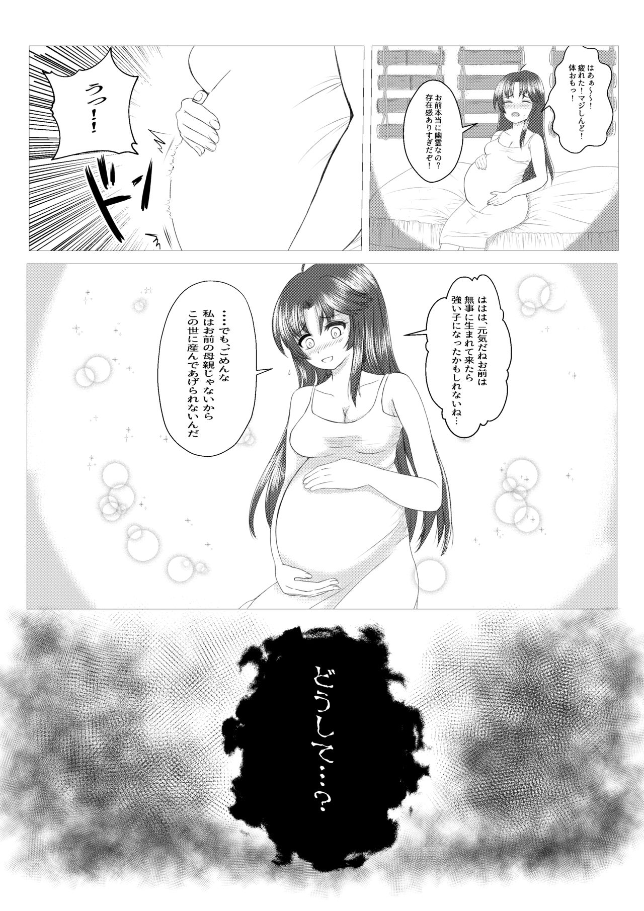 (C96) [Malus Pumila (Umuga Yasusi)] Mama wa Doko? (Reibaishi Izuna) page 13 full