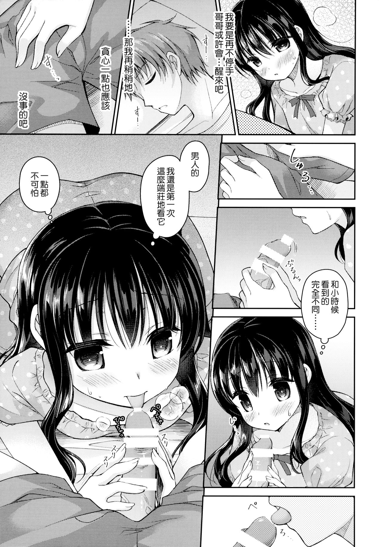 (C94) [Ameya. (Ameya Kirica)] Ashita, Ani ga Kekkon suru. [Chinese] [B138个人汉化] page 8 full