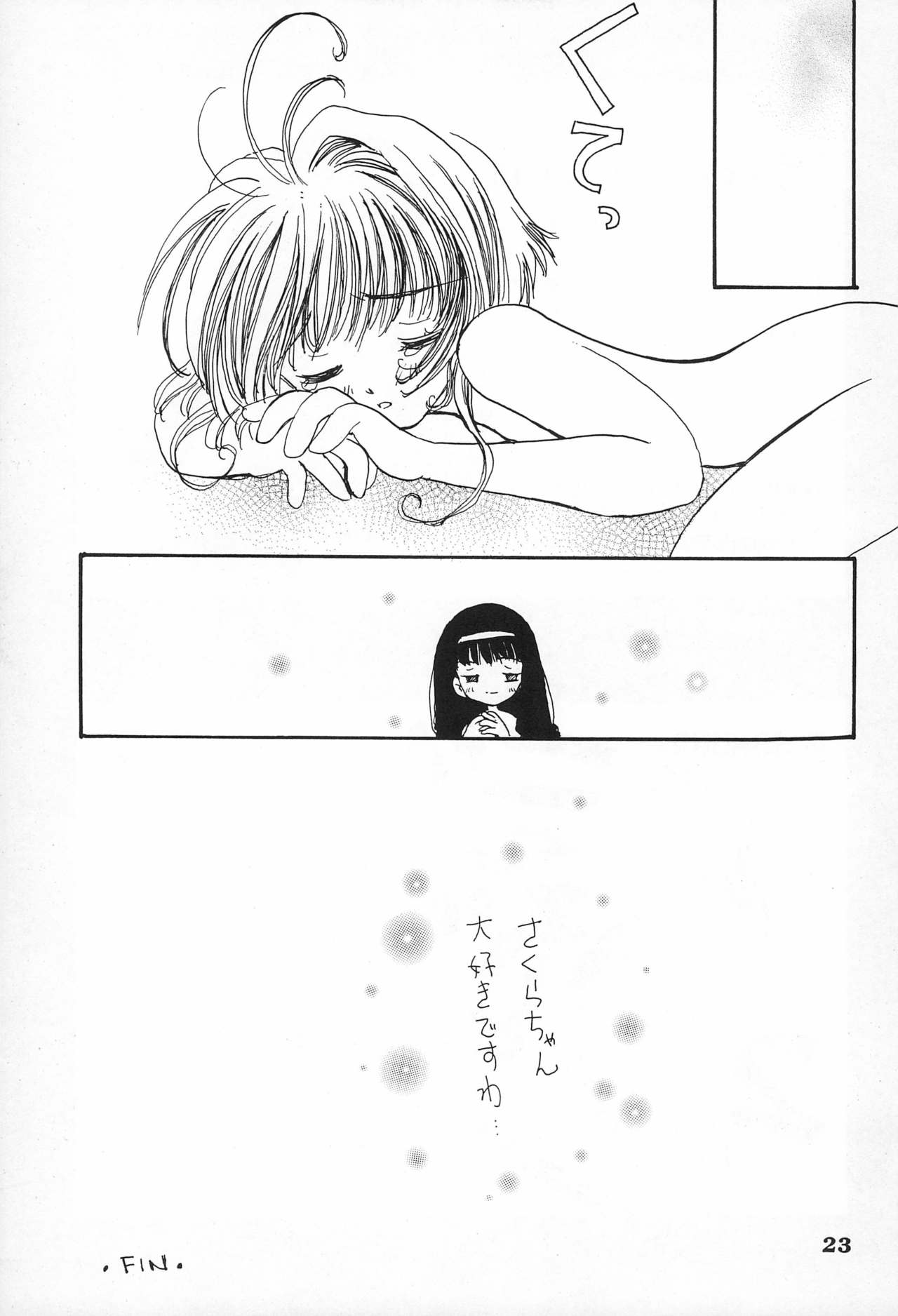 (CR24) [Bunta Kikaku (Takaki Satoru)] Gonbuto Ni (Cardcaptor Sakura) page 23 full