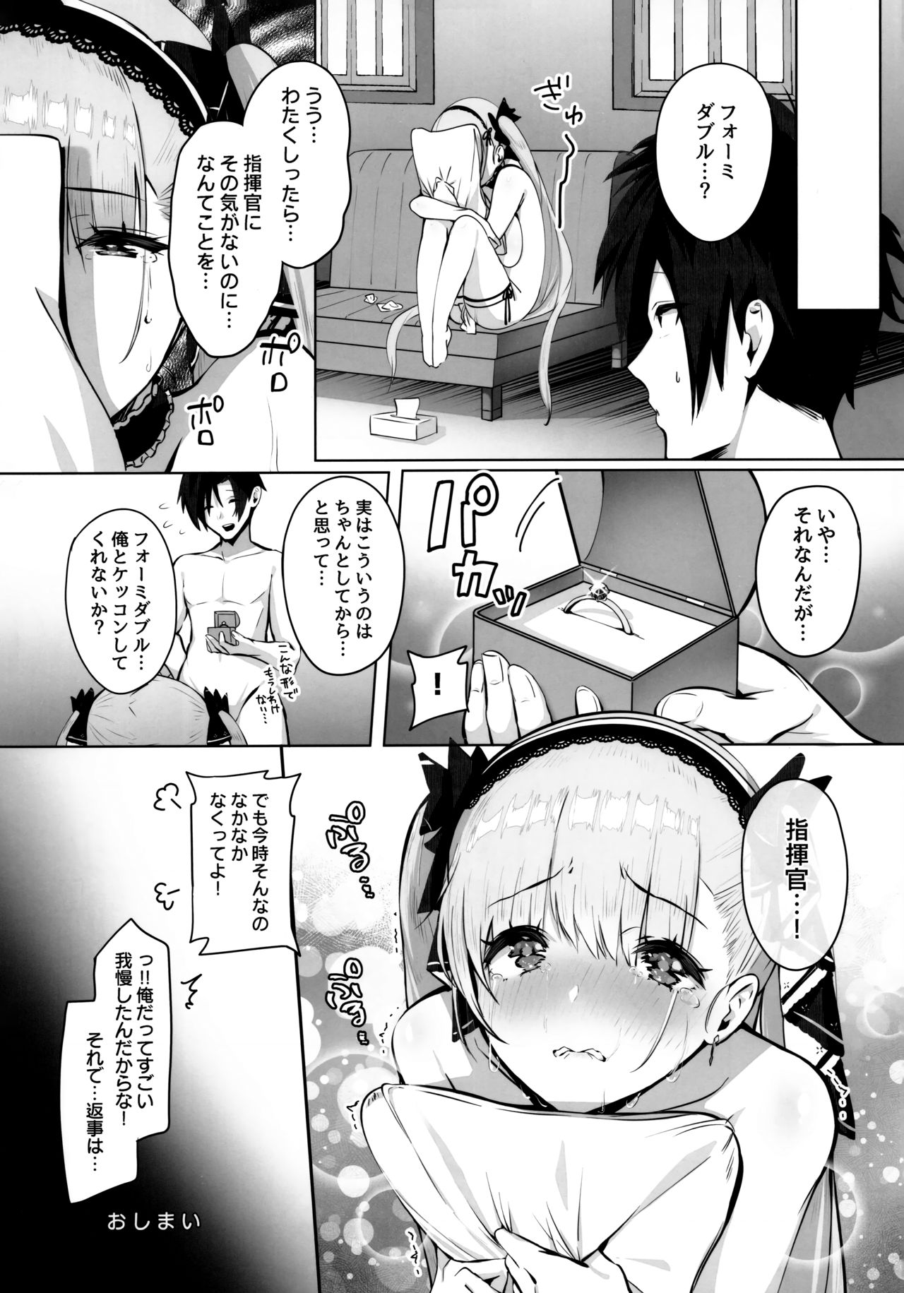 (C97) [Mappa Namatta (Mappa Ninatta)] Formidable wa Shikikan to Ichatsukitai (Azur Lane) page 21 full