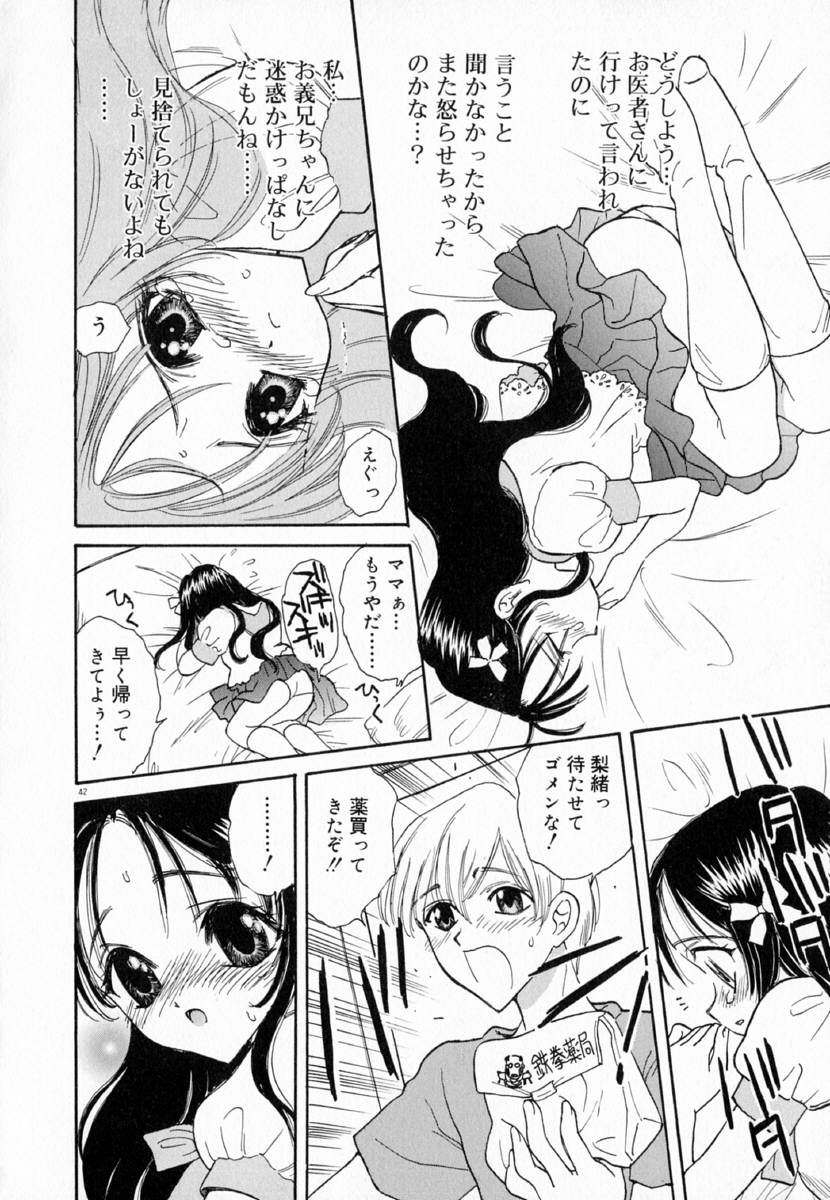 [Kirisawa Mint] Meikyuu no Bara page 48 full