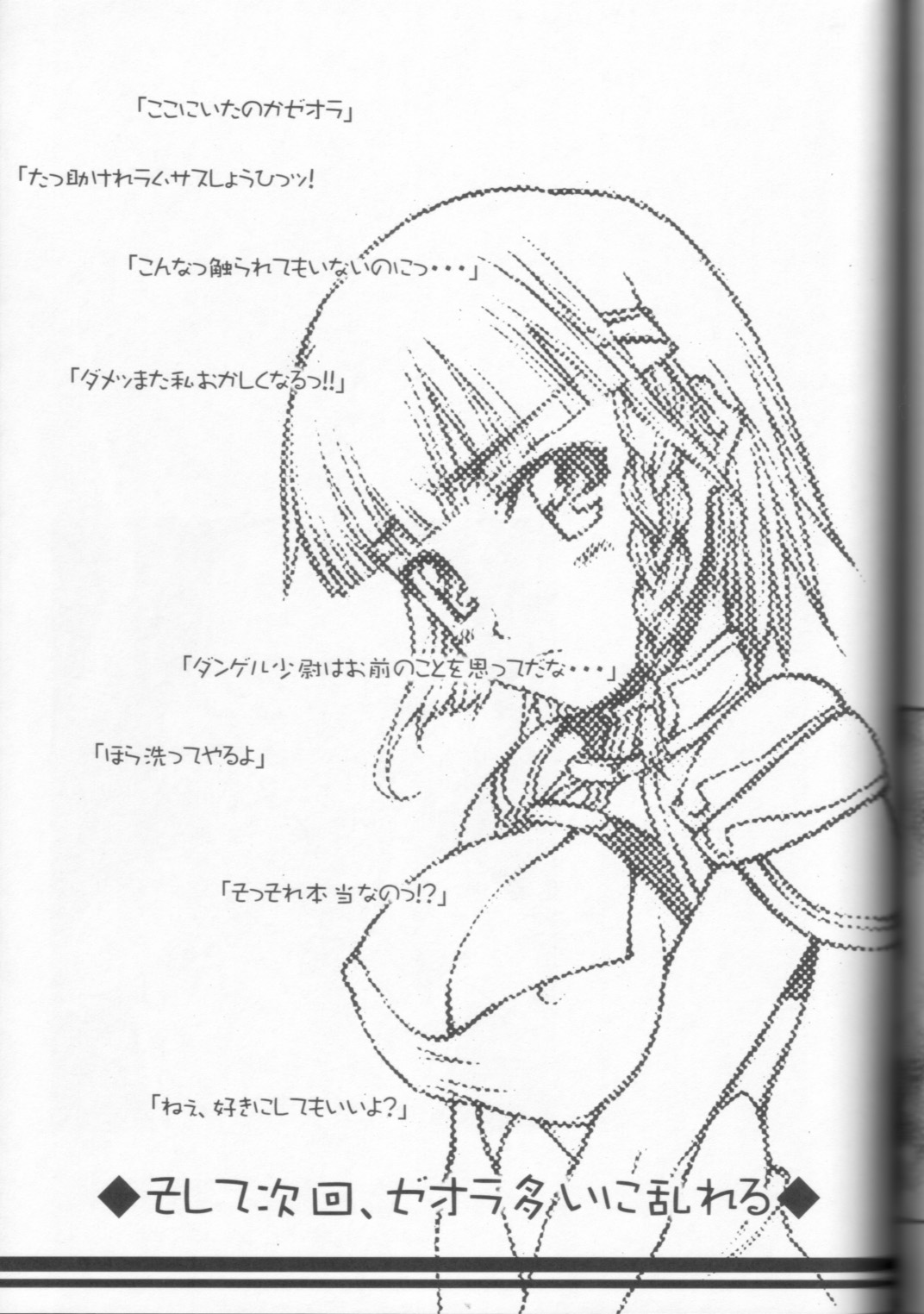 (Comic Castle 2005) [Kyomu no Uta (Satou Toshio)] Ja... Watashitachi... Naze Ikitekita no!? (Super Robot Wars) page 14 full