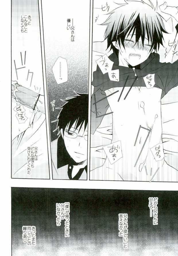 (C82) [Replicailia (Nagi)] Count Sevem (Ao no Exorcist) page 37 full