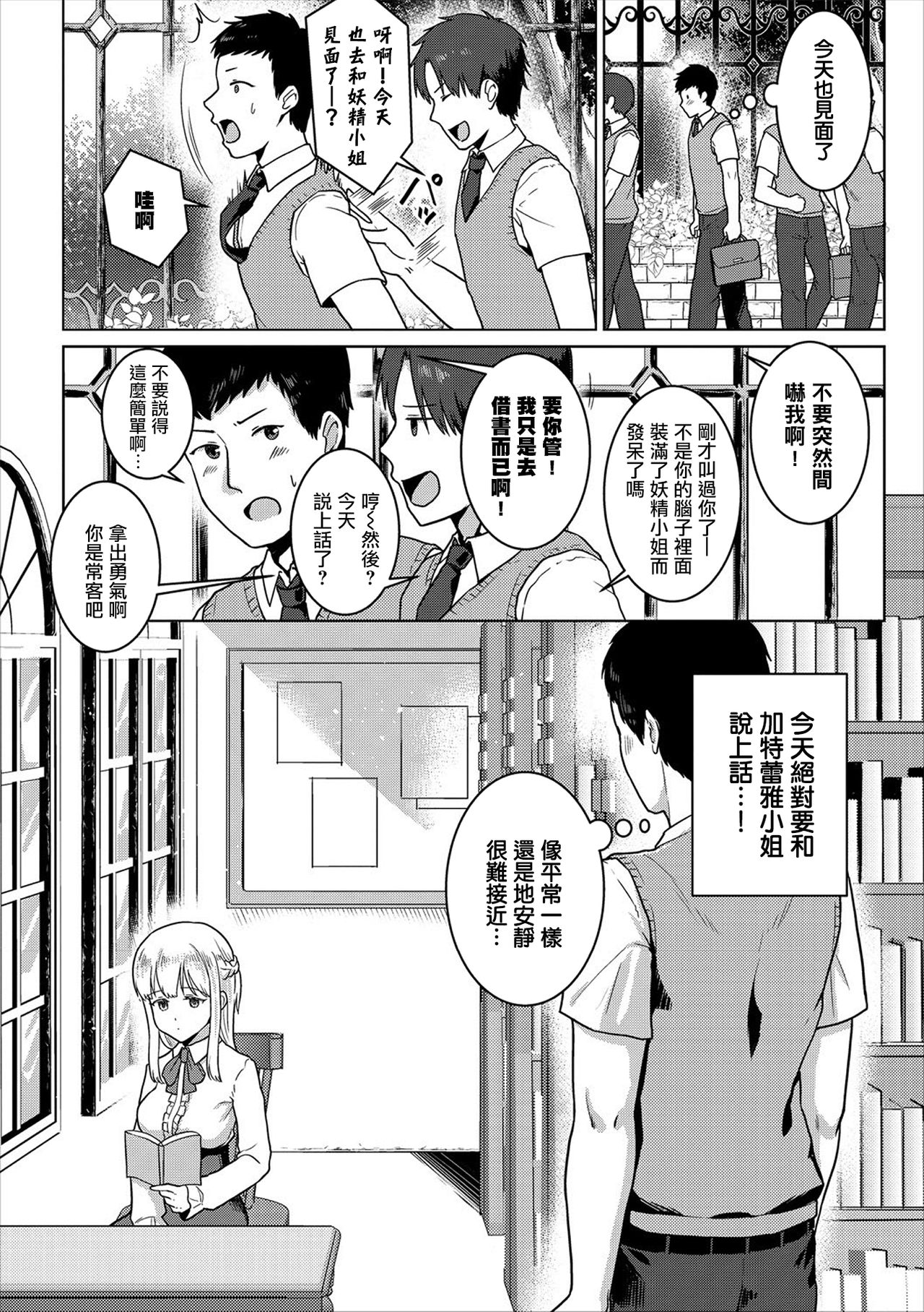 [Fukuroumori] Toshokan no Yousei-san (COMIC Europa Vol. 17) [Chinese] [無邪気漢化組] page 3 full