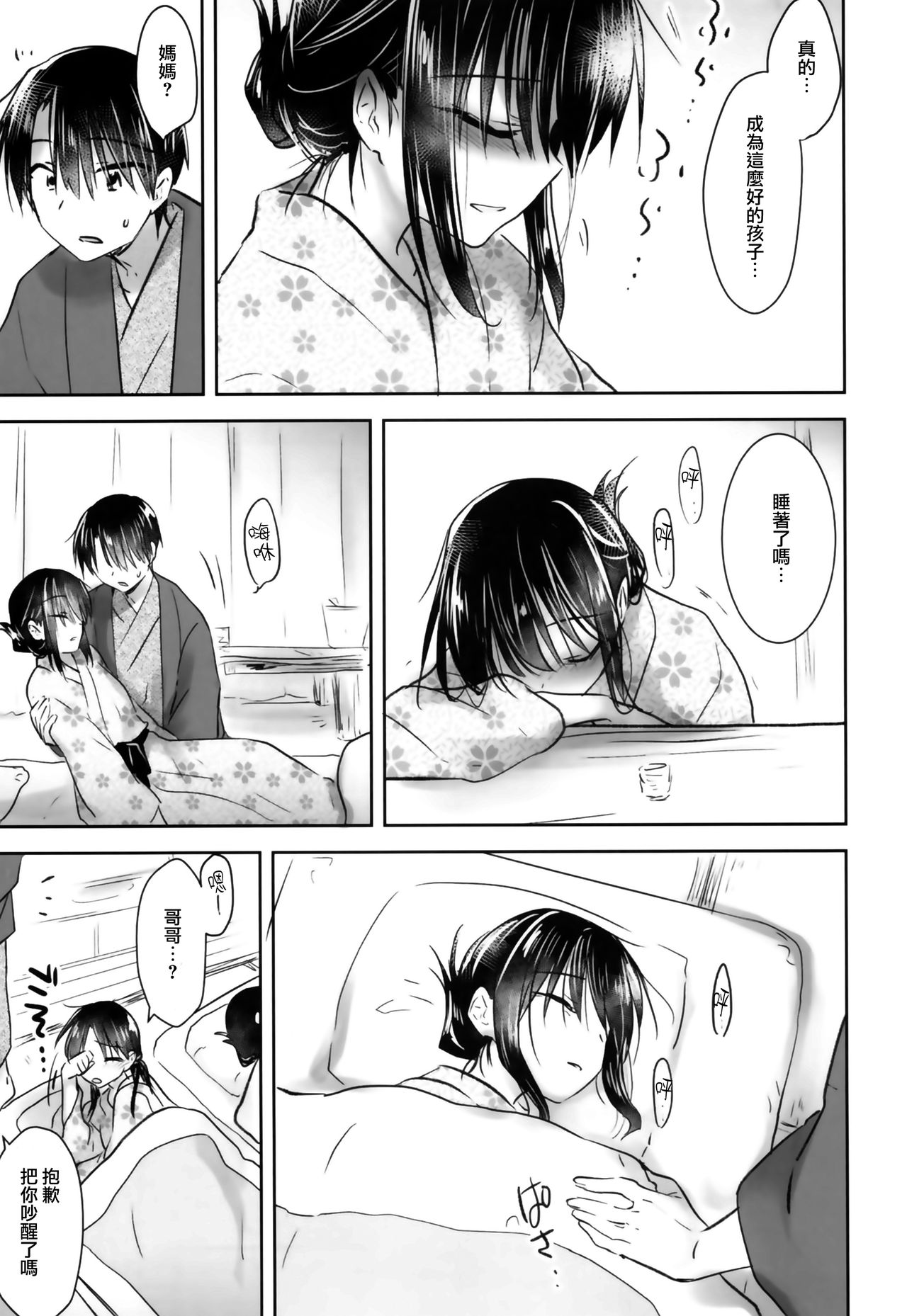 (C93) [AquaDrop (Mikami Mika)] Otomari Sex [Chinese] [無邪気漢化組] page 14 full