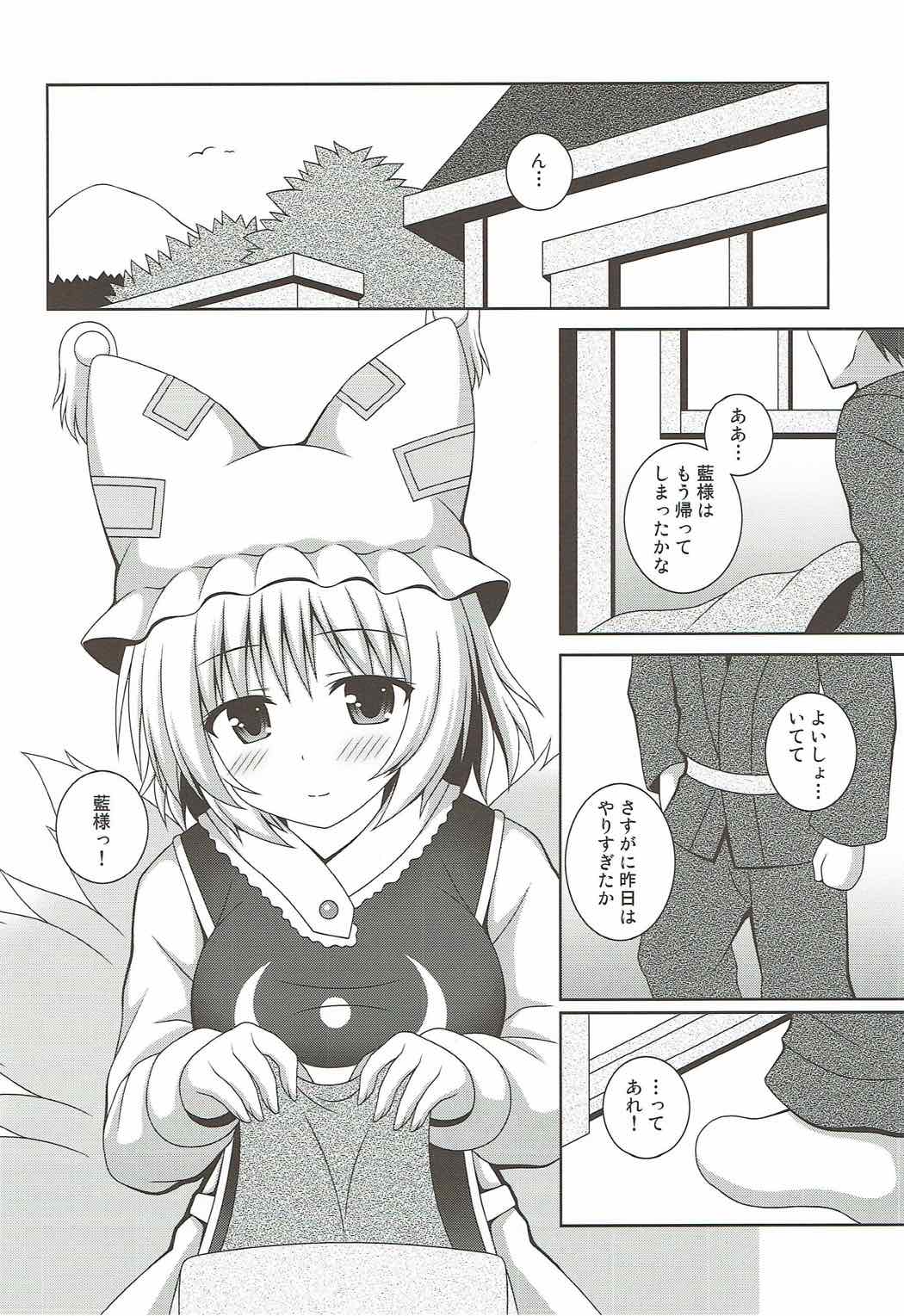 (Reitaisai 14) [I’m (Matsubayashi Nagana)] Kayoizuma Ran-sama (Touhou Project) page 25 full