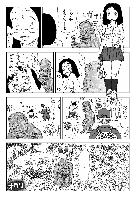 [Touta] Scapgegoat girl named Higuchi page 38 full