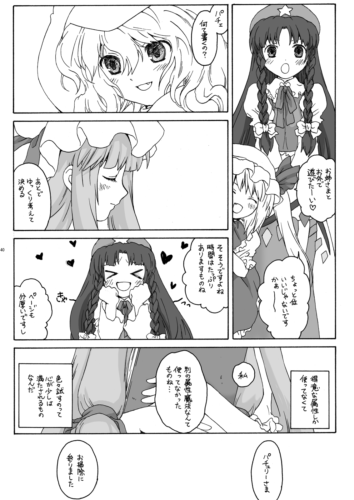[Era Feel] Aru Yakata no Ichinichi Sousyuuhen (Touhou Project) page 37 full