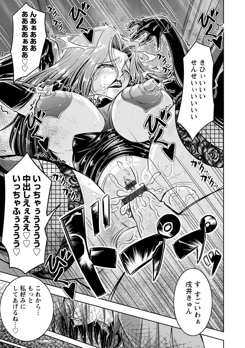 [Nisepakuman-san] Core Chijo! Hard Chijou no Onna-tachi [Digital] page 177 full