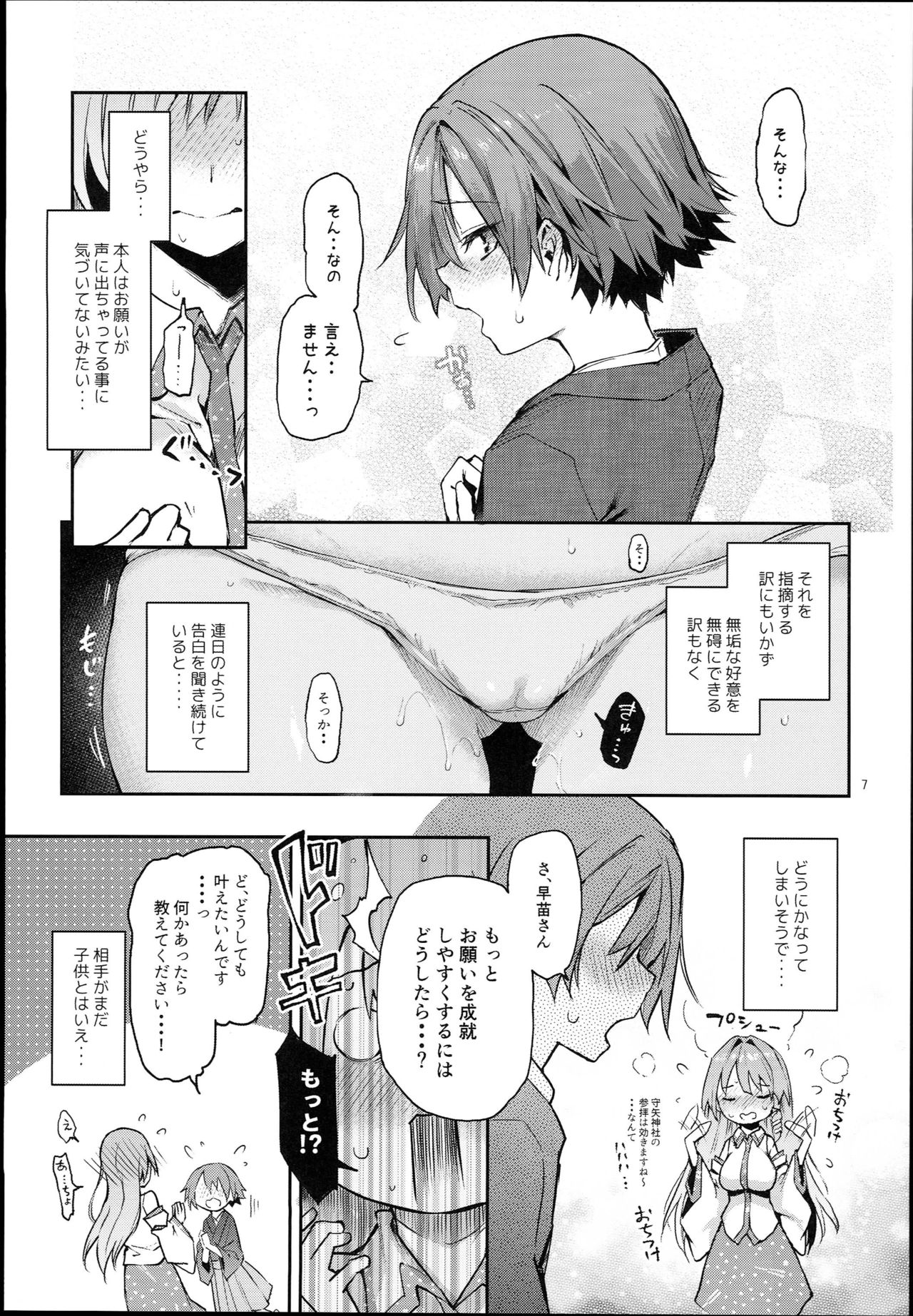 (C94) [Anmitsuyomogitei (Michiking)] Ohyakudo Jouzu no Sanae-san (Touhou Project) page 7 full