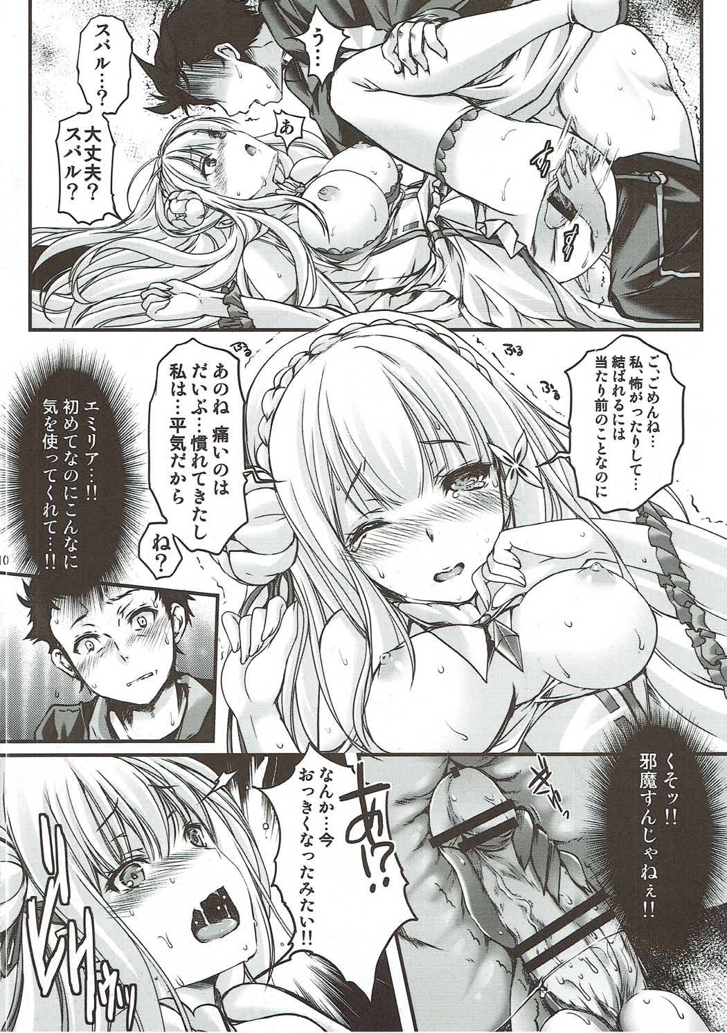 (C91) [HIGH RISK REVOLUTION (Aizawa Hiroshi)] Re:Zero kara Hajimeru Happy End!? (Re:Zero kara Hajimeru Isekai Seikatsu) page 9 full