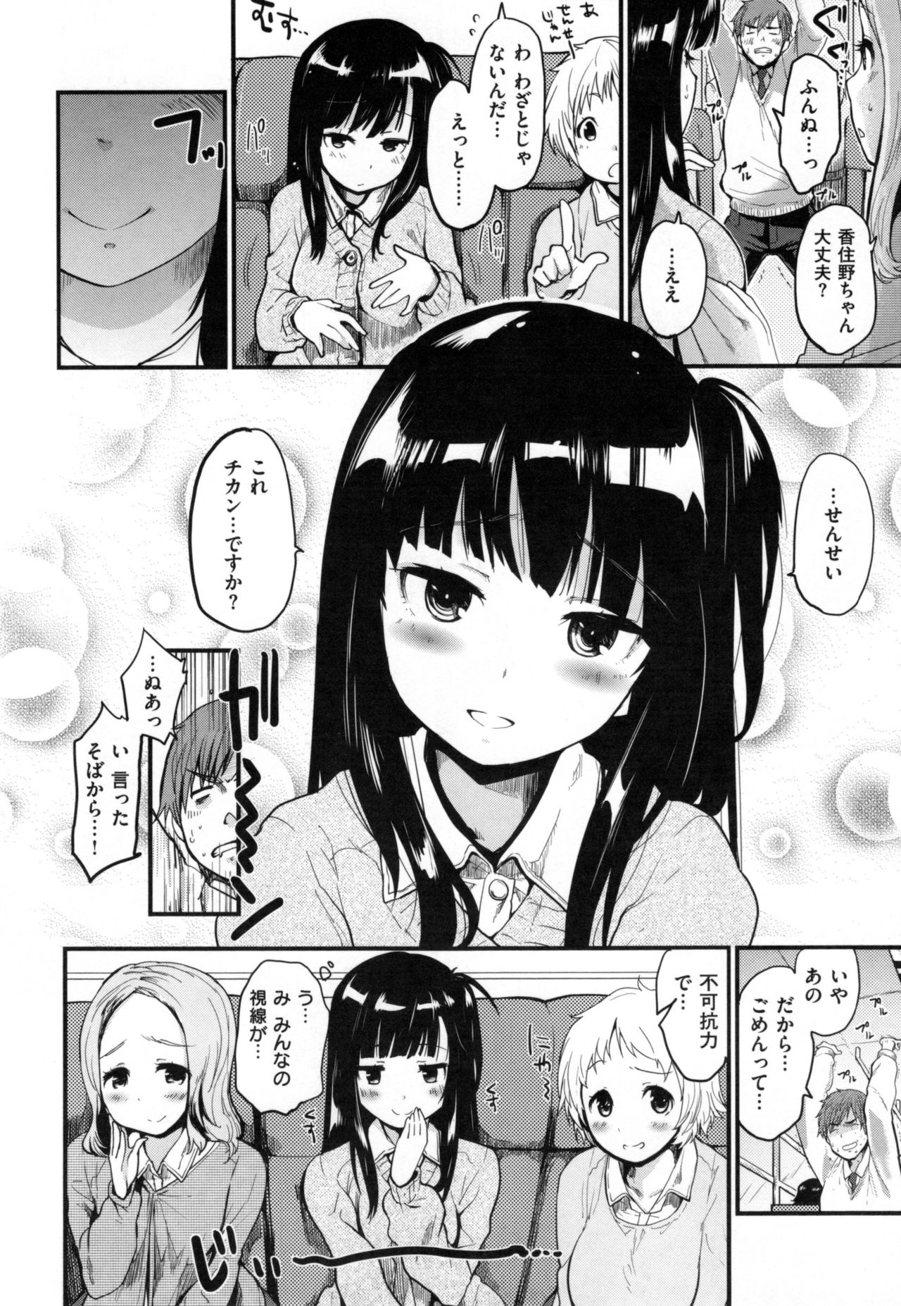 [Mozu] Hanikamu Secret page 17 full