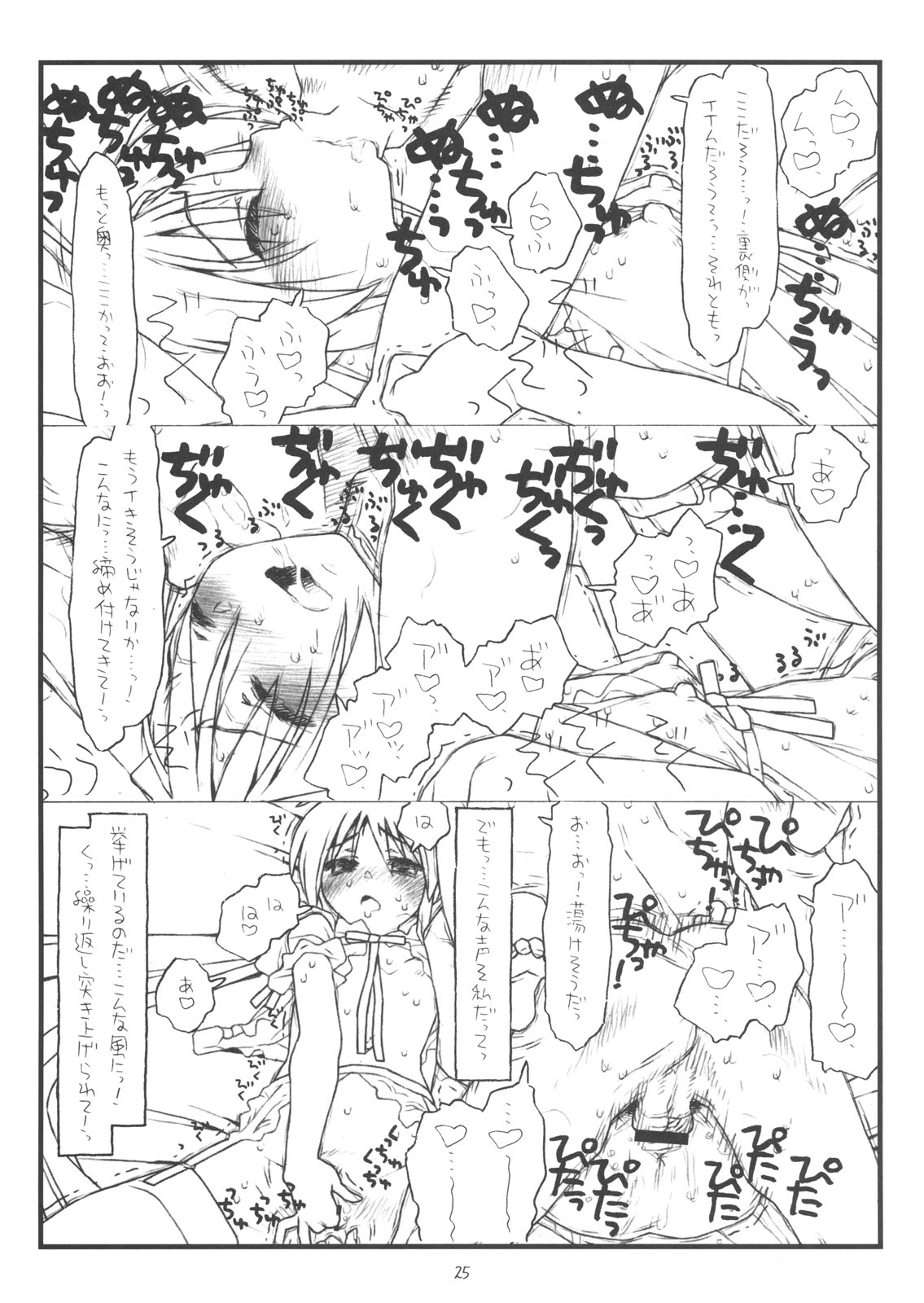 (C74) [bolze. (rit.)] Kara no Naka no Kotori ja naku Orino Naka no Shineko (Hayate no Gotoku!) page 24 full