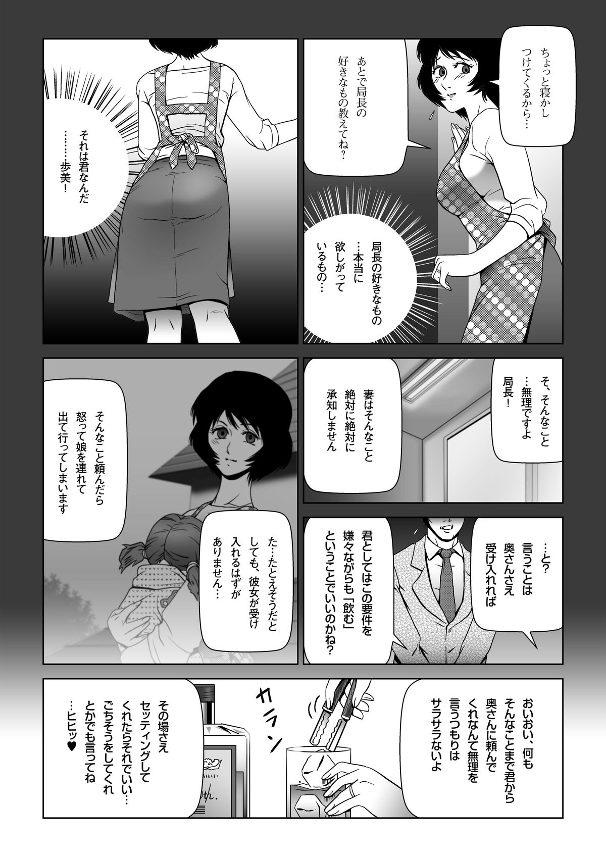 [Shichiyou] Sukebe Joushi ni Aisai o Sashidashita page 10 full