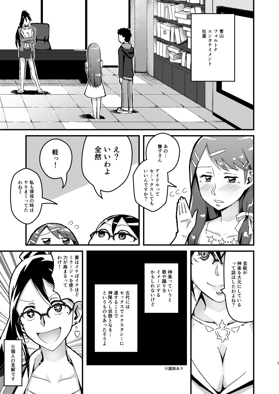 [Tomato Namaashi (Satou Iori)] Oribe Tsubasa Bon, 18-kin desu! Megane ver. (Tokyo Mirage Sessions ♯FE) [Digital] page 6 full