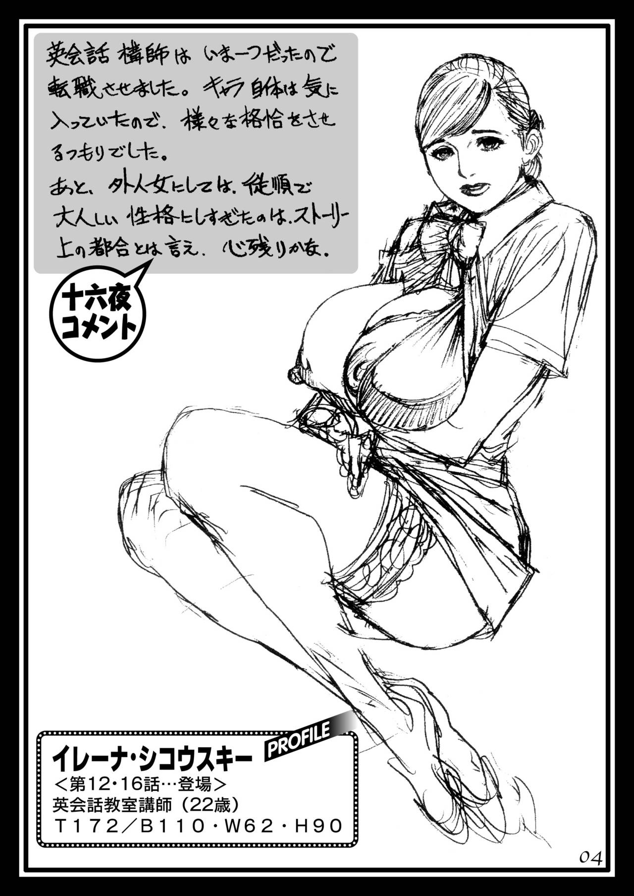 [Dennou Yamasakigumi (Izayoi Seishin)] Izayoi Seishin Rough Gashuu in M-jo Senka 3 [Digital] page 3 full