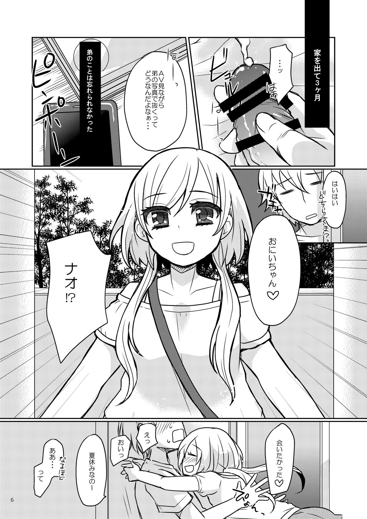 [P-ME (Sakai Ringo)] Oniichan no Oyomesan [Digital] page 6 full