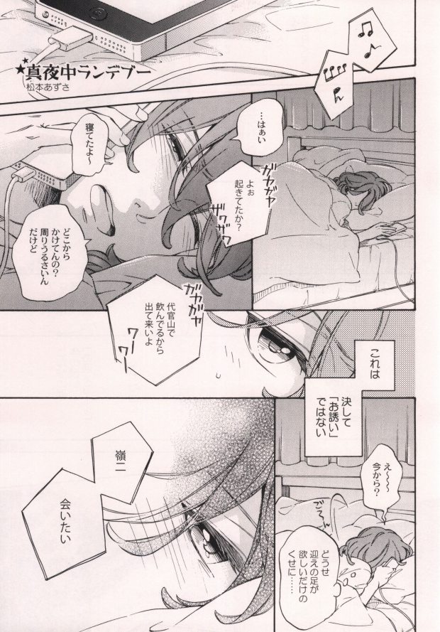 (Quartet Score 4) [Inukare (Inuyashiki)] XXX ME (Uta no Prince-sama) page 18 full