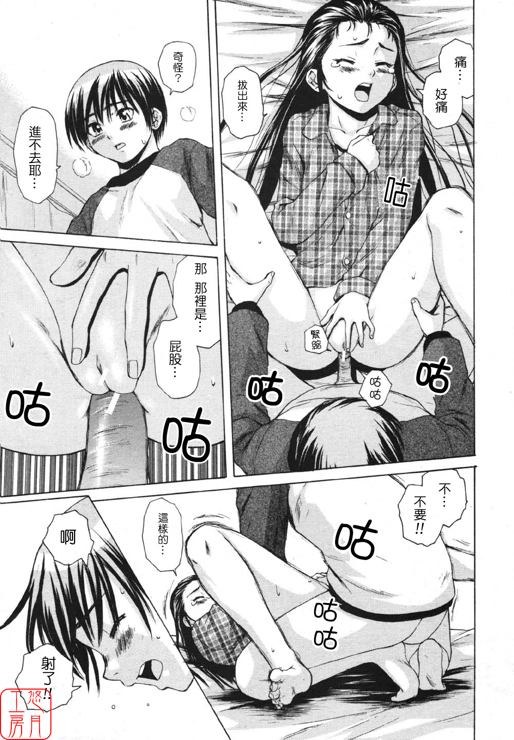 [Fuuga] Wink (COMIC MUJIN 2007-05) [Chinese] [悠月工房] page 33 full