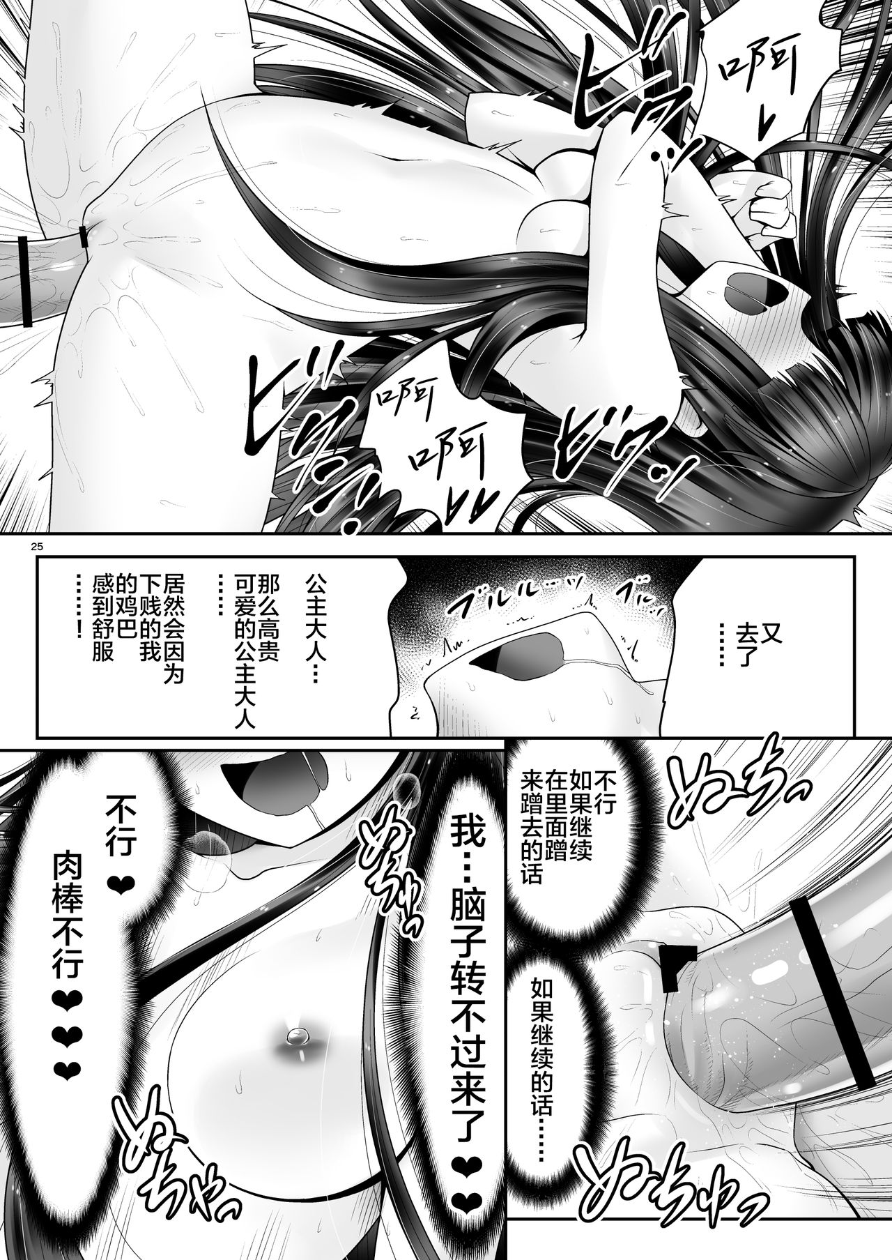 [Yosutebito na Mangakaki (Tomoki Tomonori)] Netafuri Kaguya (Touhou Project)  [Chinese] [Lolipoi汉化组] [Digital] page 25 full