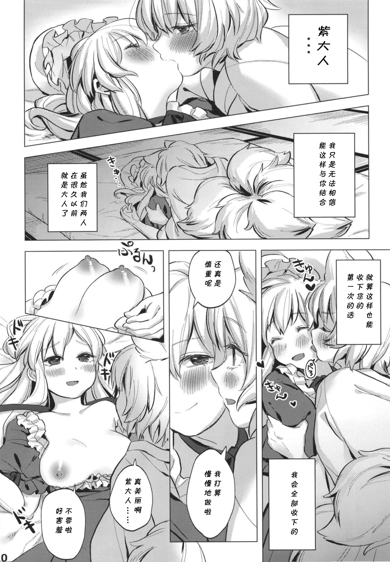 (Kouroumu 14) [Katakori Youtsuu Dry Eye (Masanaga)] Watashi-tachi wa Kodomo datta. (Touhou Project) [Chinese] [靴下汉化组] page 9 full