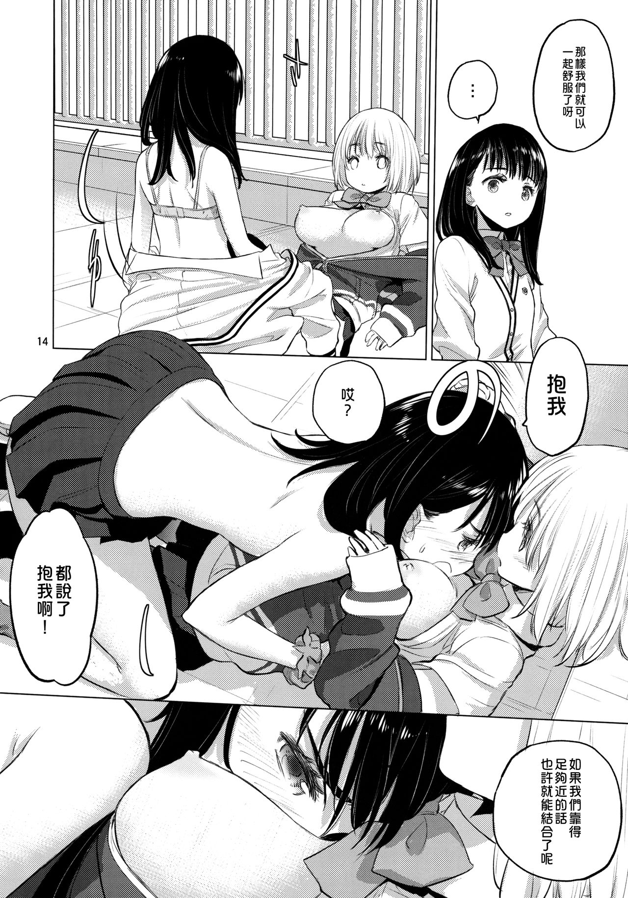 (C95) [VOLUTES (Kurogane Kenn)] Put Your Hands Together (SSSS.Gridman)  [Chinese] [沒有漢化] page 15 full