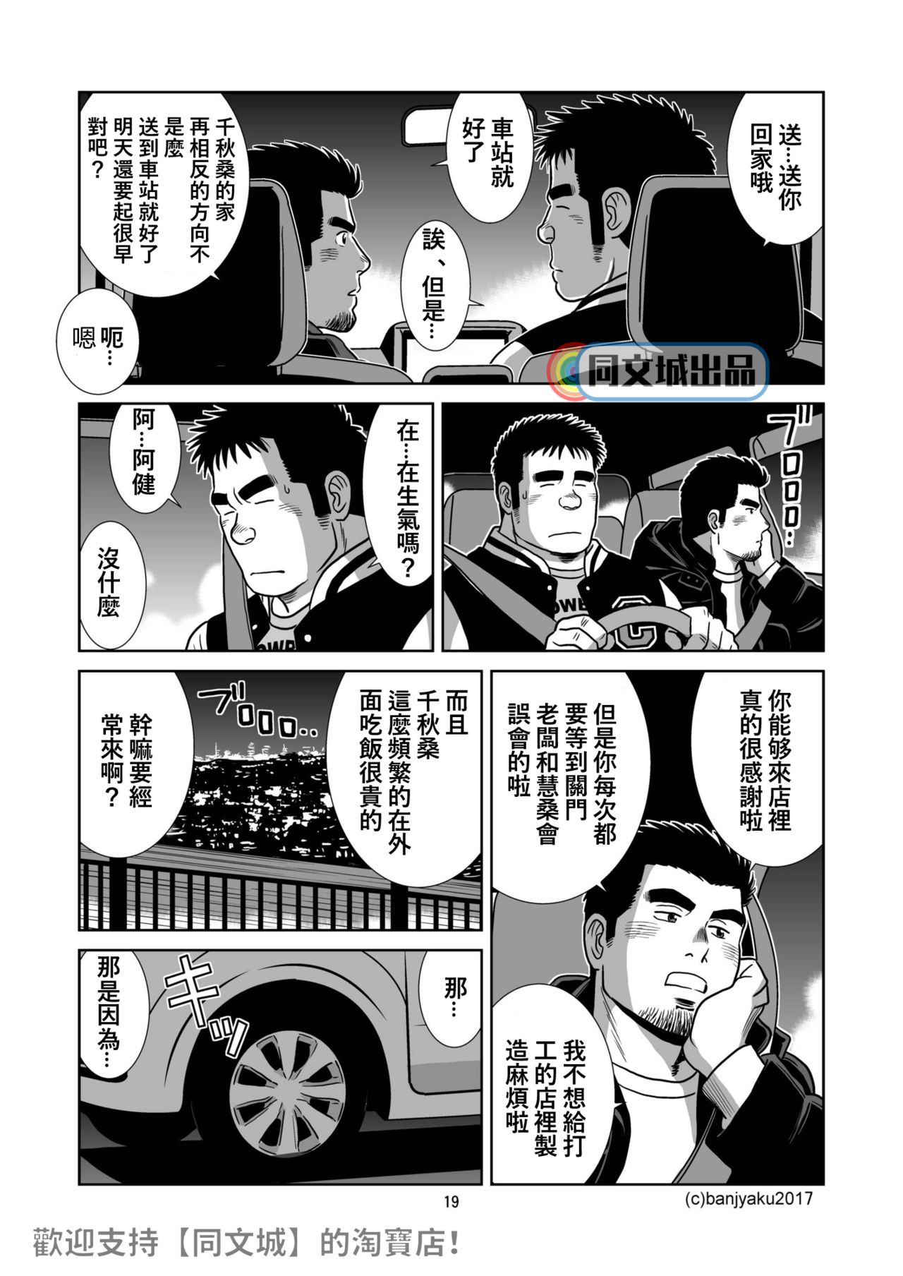 [Bansanchi (Banjaku)] Unabara Butterfly 4 [Chinese] [同文城] [Digital] page 20 full